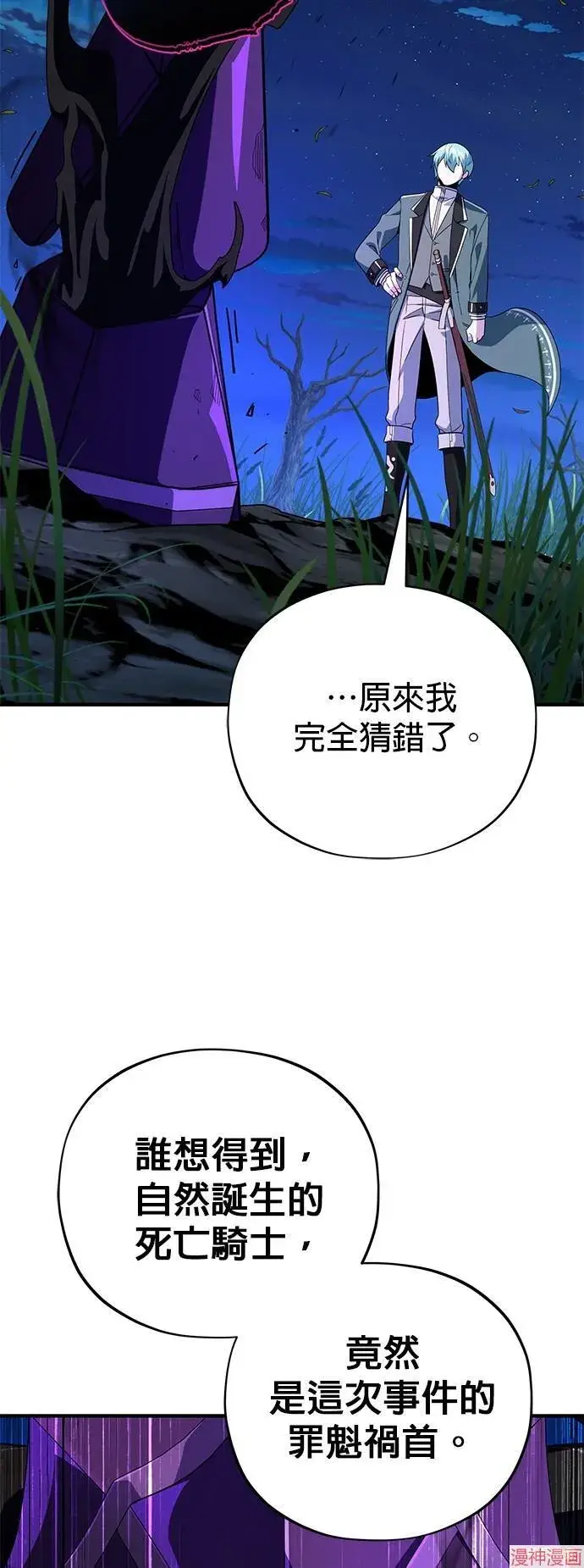 《66666年后复活的黑魔法师》第110话图68