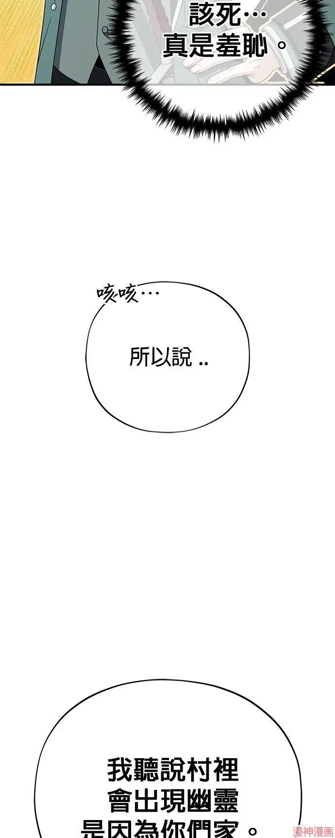 《66666年后复活的黑魔法师》第110话图7
