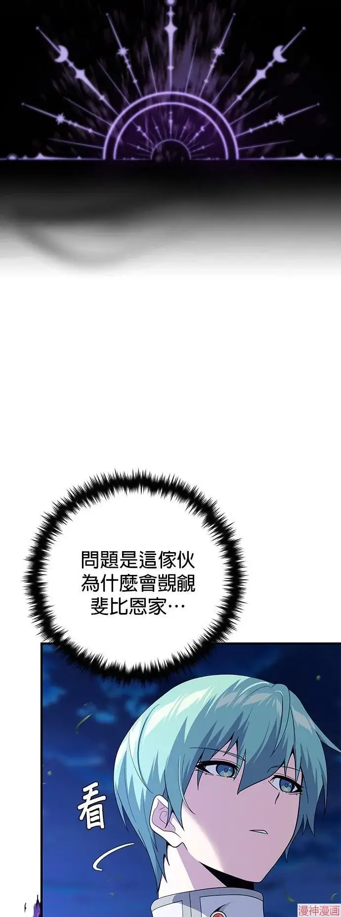 《66666年后复活的黑魔法师》第110话图71