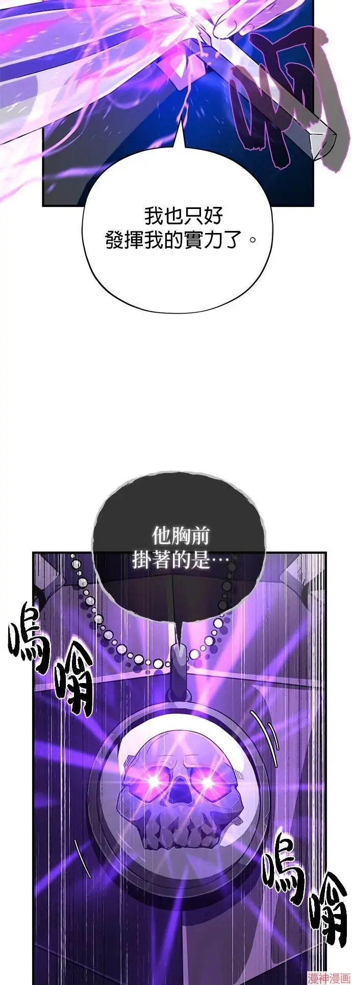 《66666年后复活的黑魔法师》第110话图75