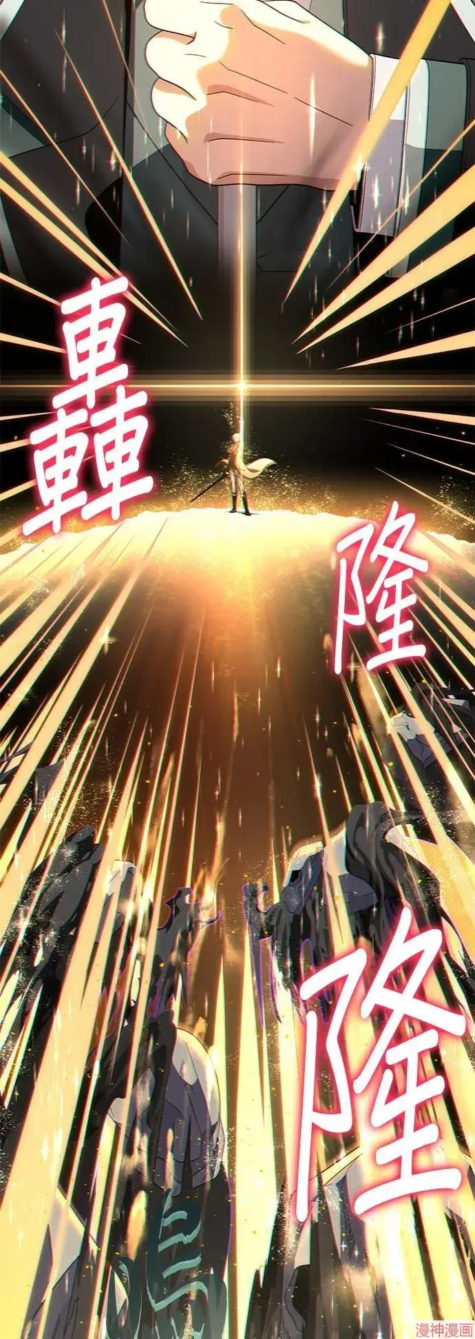 《66666年后复活的黑魔法师》第111话图12