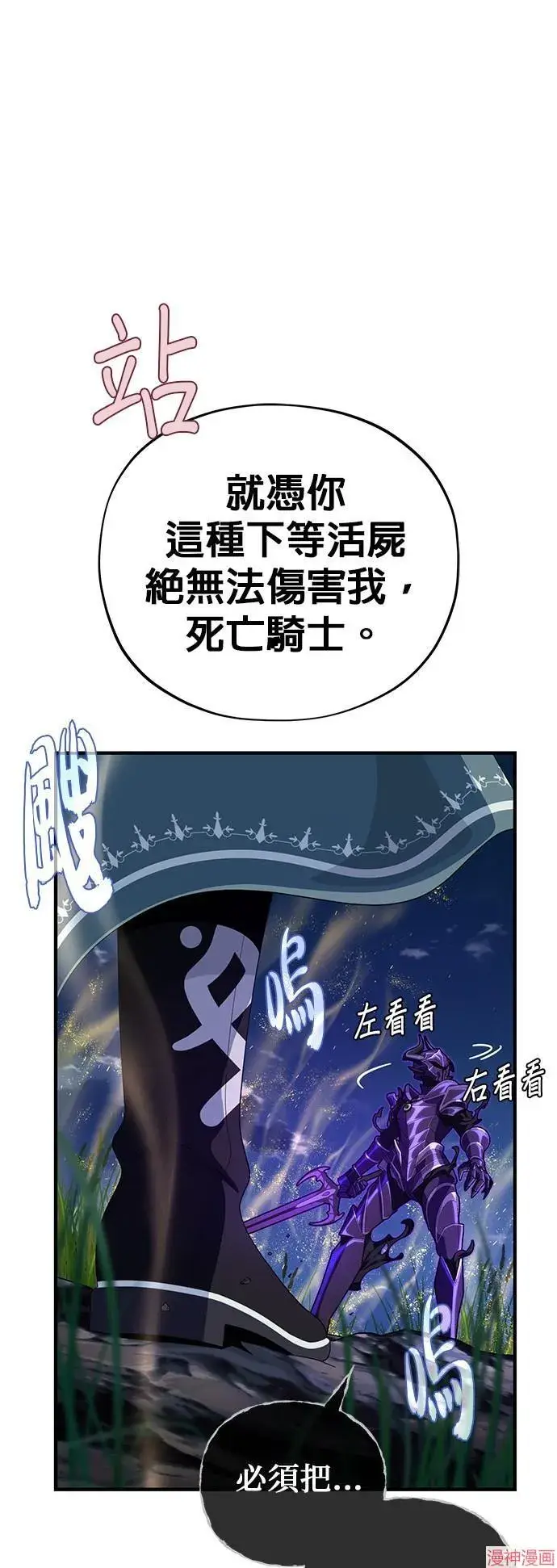 《66666年后复活的黑魔法师》第111话图14