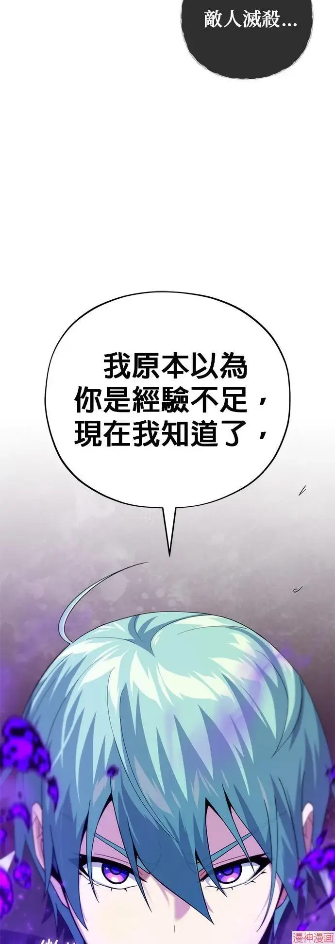 《66666年后复活的黑魔法师》第111话图15