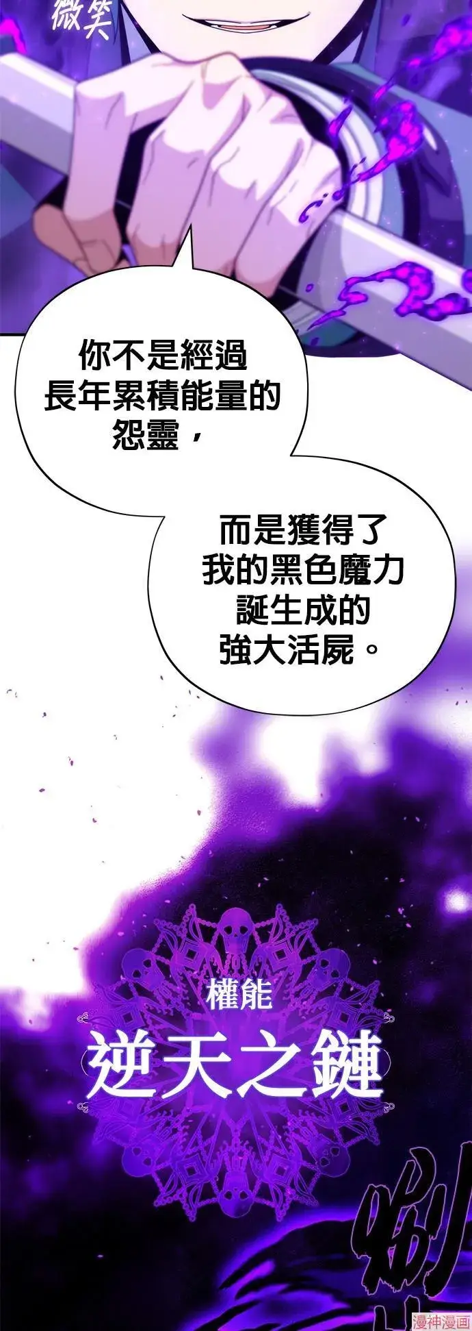 《66666年后复活的黑魔法师》第111话图16