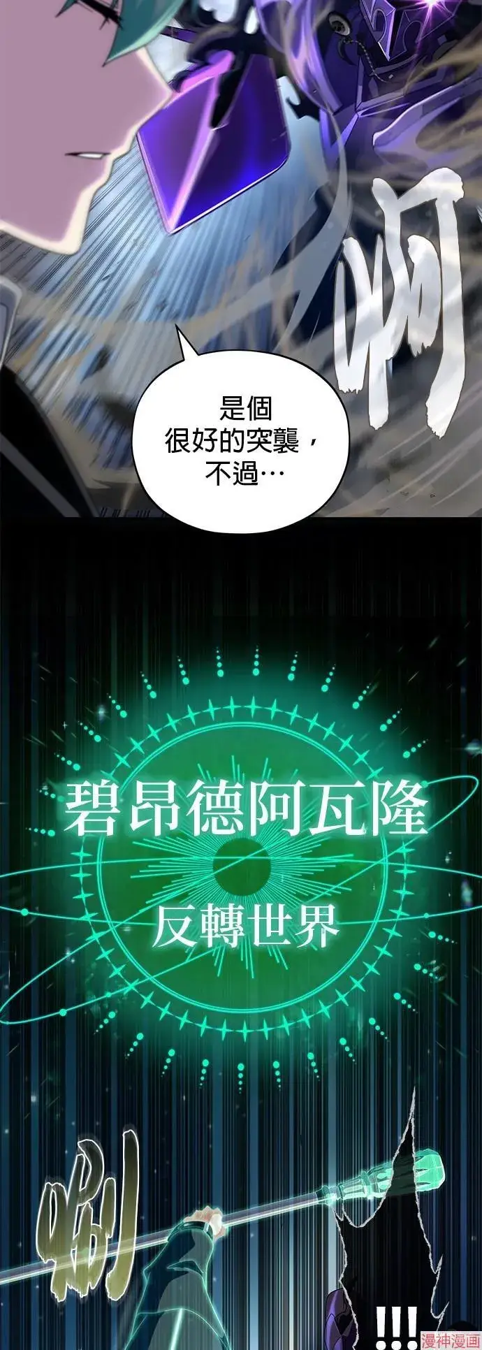 《66666年后复活的黑魔法师》第111话图22