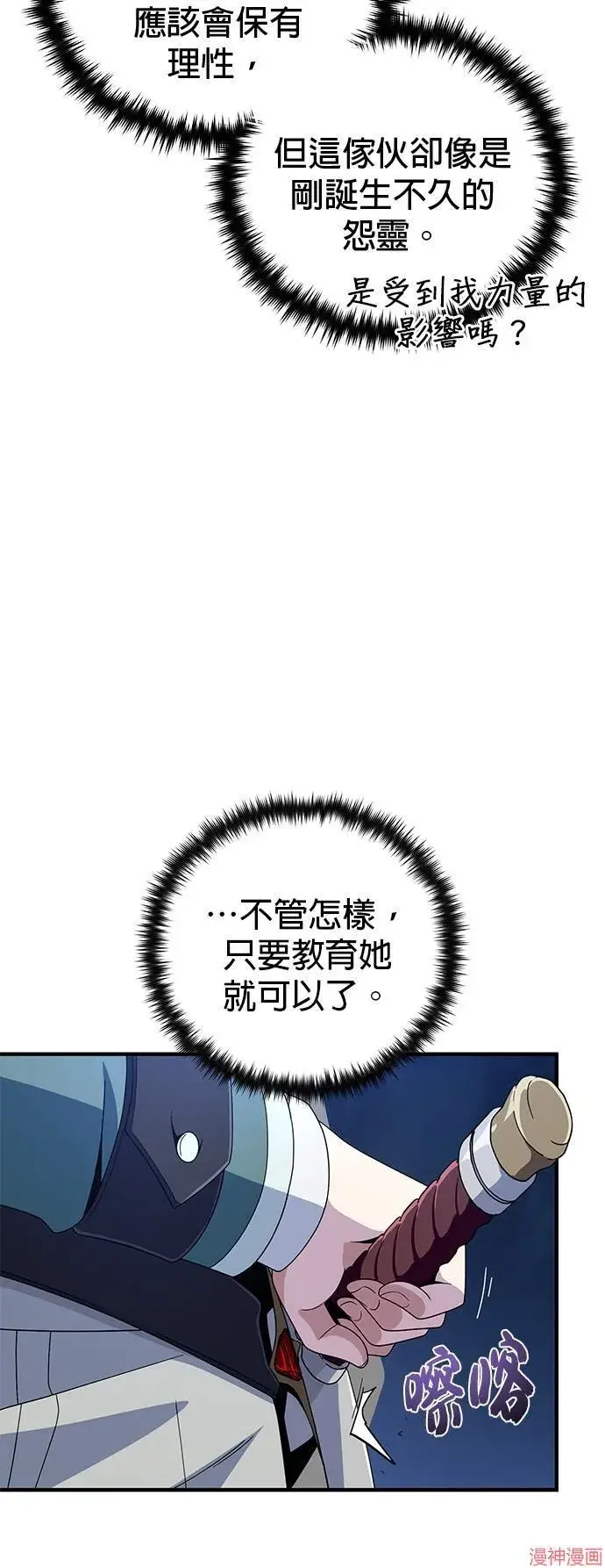 《66666年后复活的黑魔法师》第111话图31