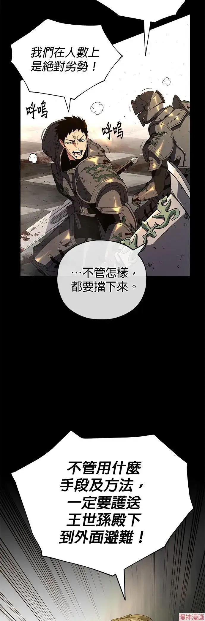 《66666年后复活的黑魔法师》第111话图38