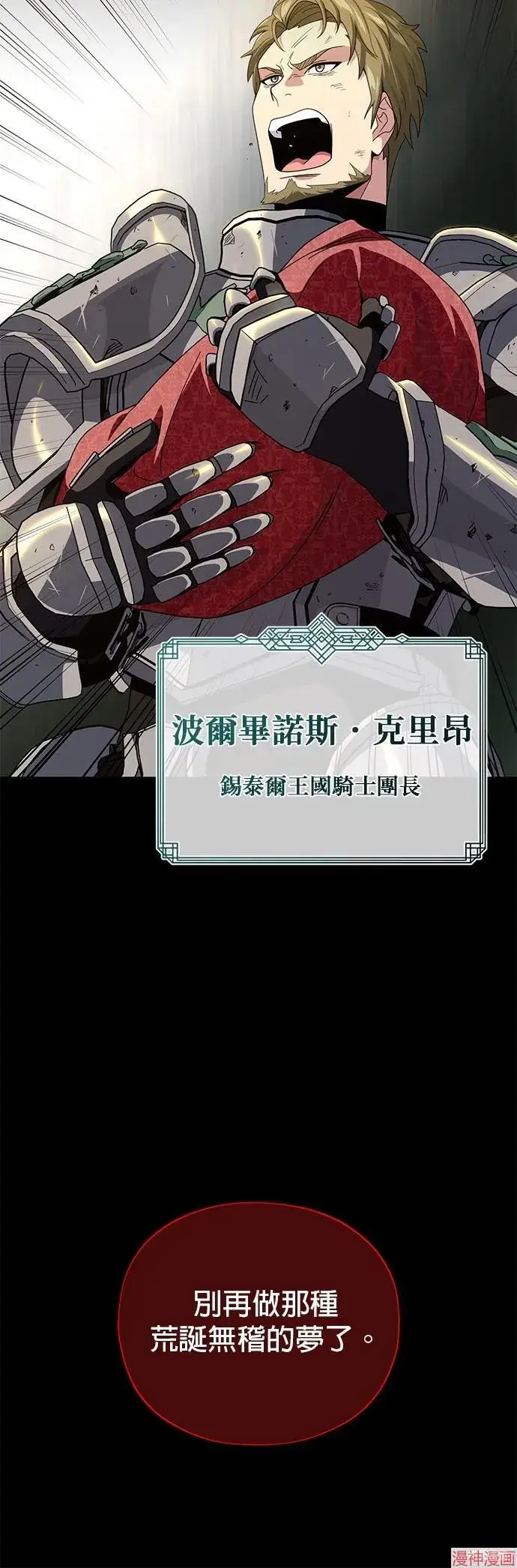 《66666年后复活的黑魔法师》第111话图39