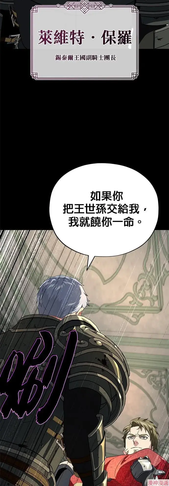 《66666年后复活的黑魔法师》第111话图41