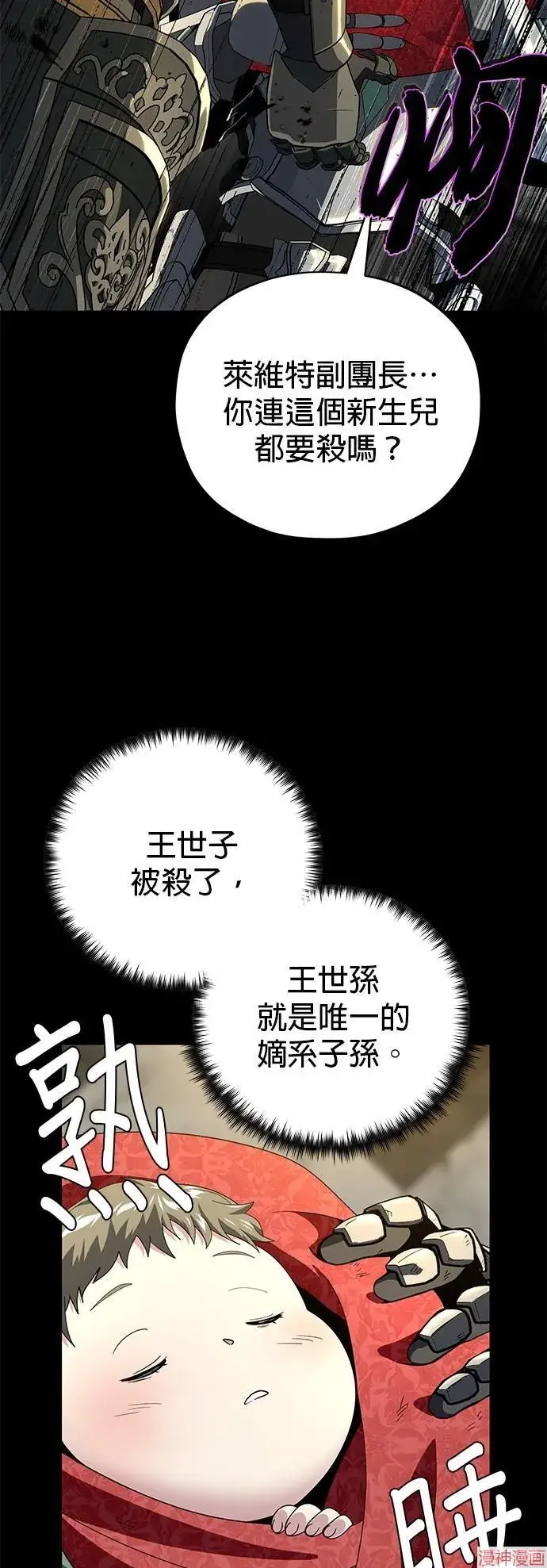 《66666年后复活的黑魔法师》第111话图42