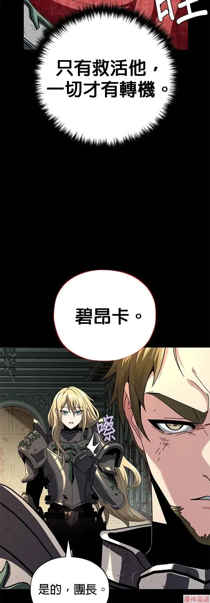 《66666年后复活的黑魔法师》第111话图43
