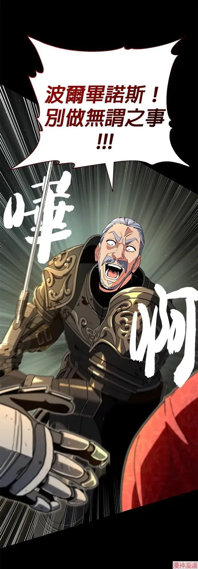 《66666年后复活的黑魔法师》第111话图45