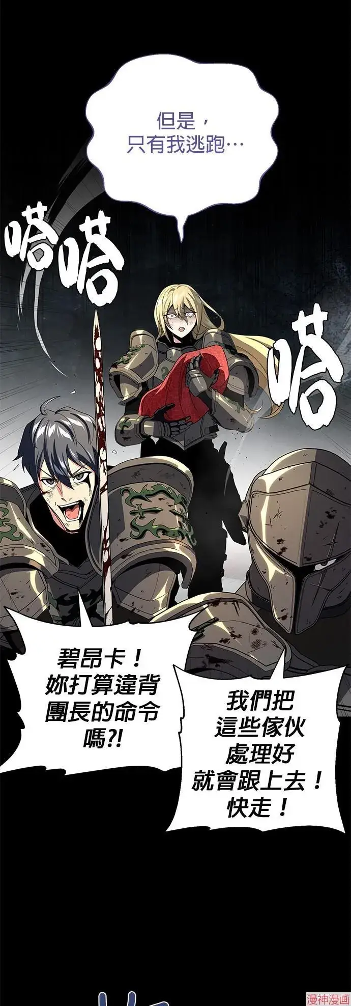 《66666年后复活的黑魔法师》第111话图47