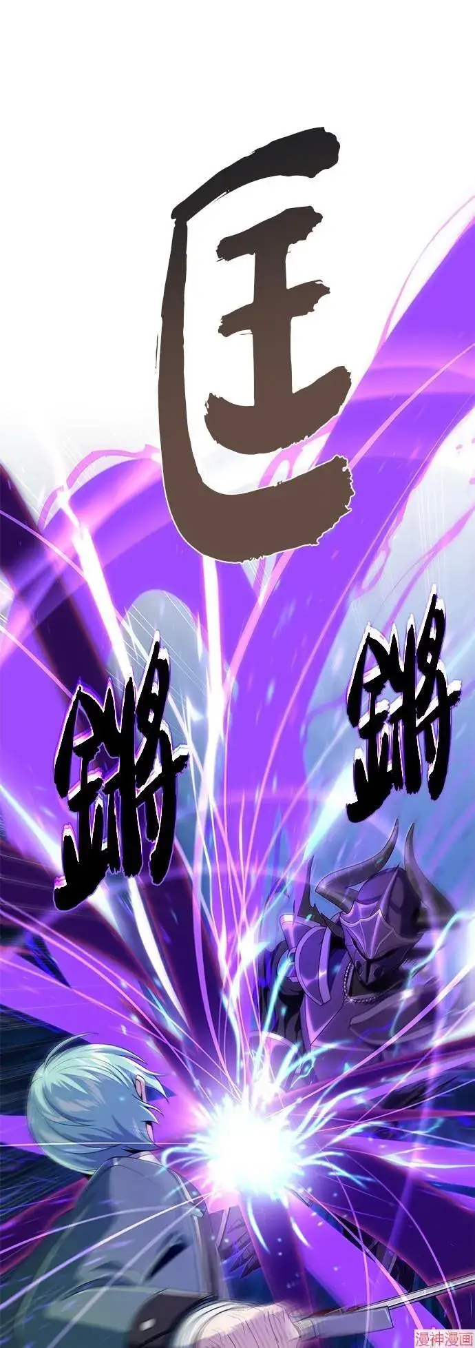 《66666年后复活的黑魔法师》第111话图5