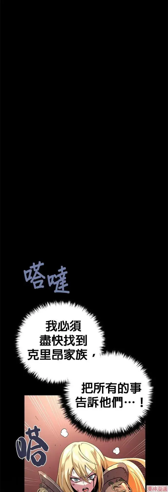 《66666年后复活的黑魔法师》第111话图51