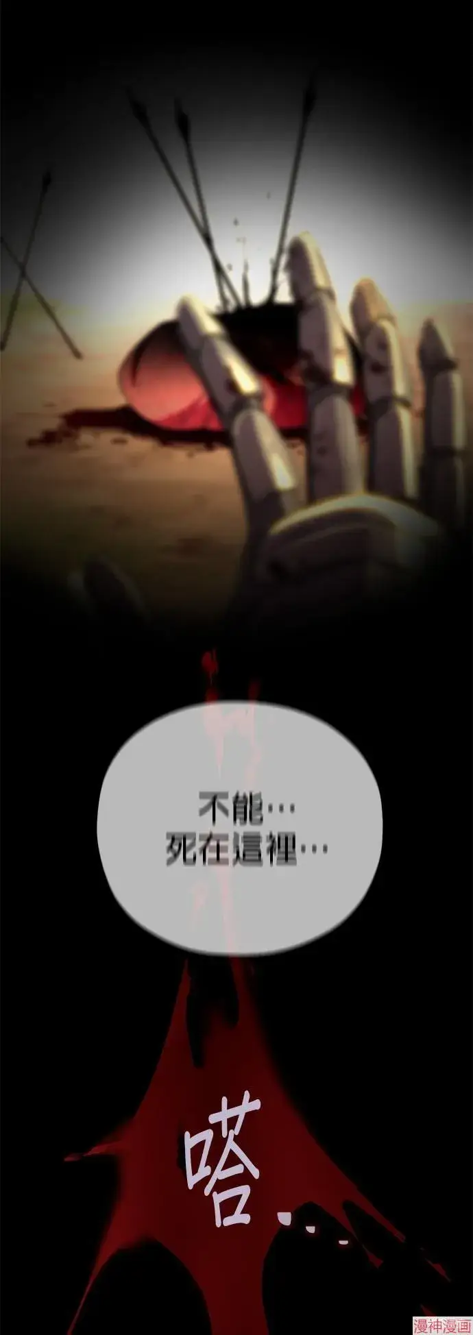 《66666年后复活的黑魔法师》第111话图59