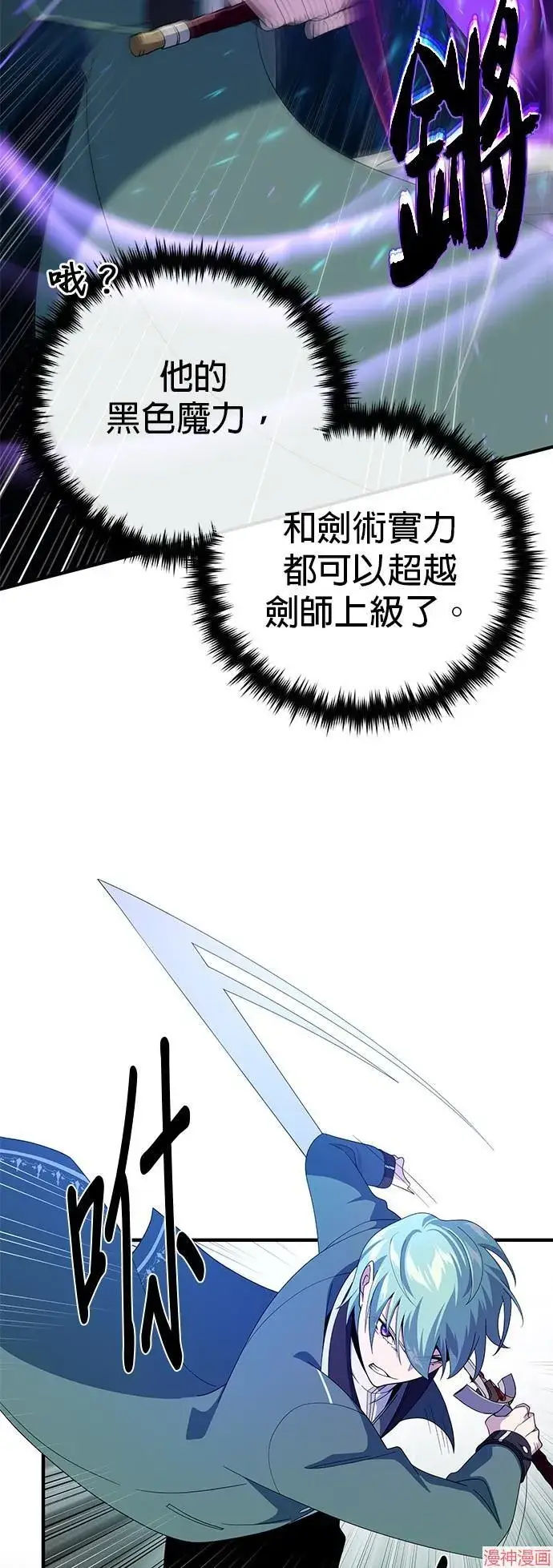 《66666年后复活的黑魔法师》第111话图6