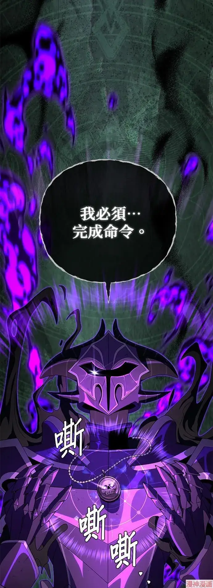 《66666年后复活的黑魔法师》第111话图66