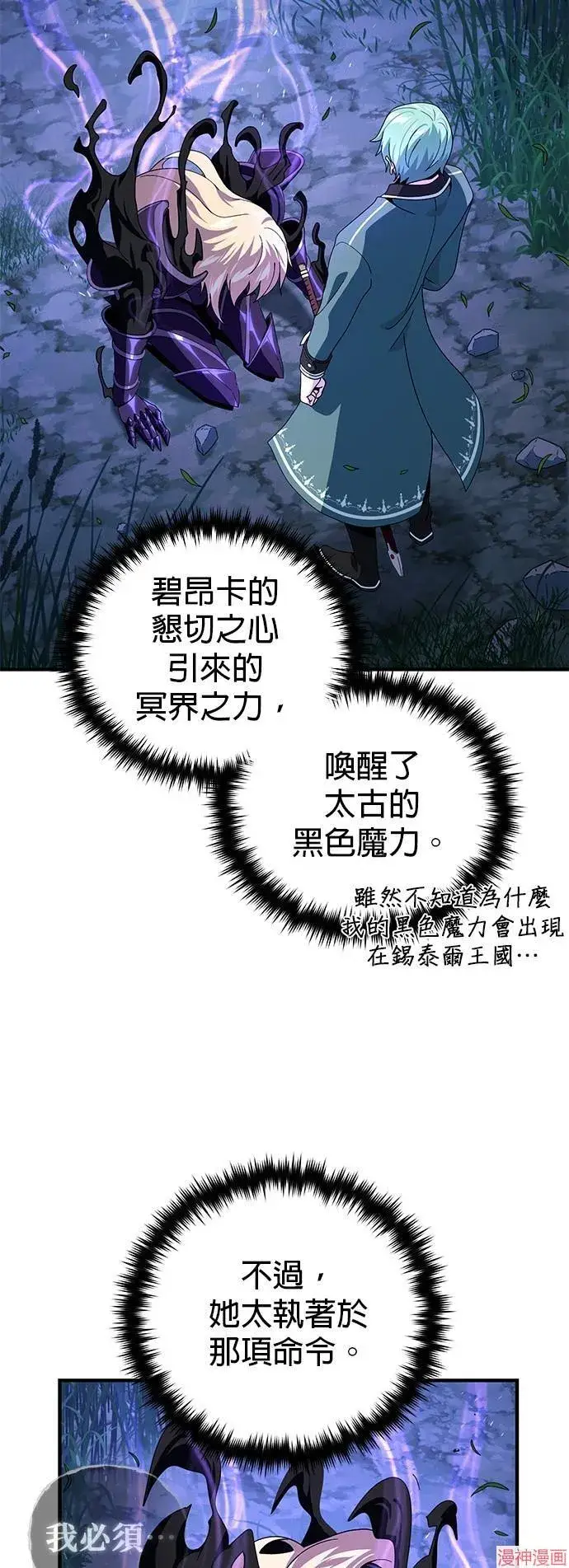 《66666年后复活的黑魔法师》第111话图68