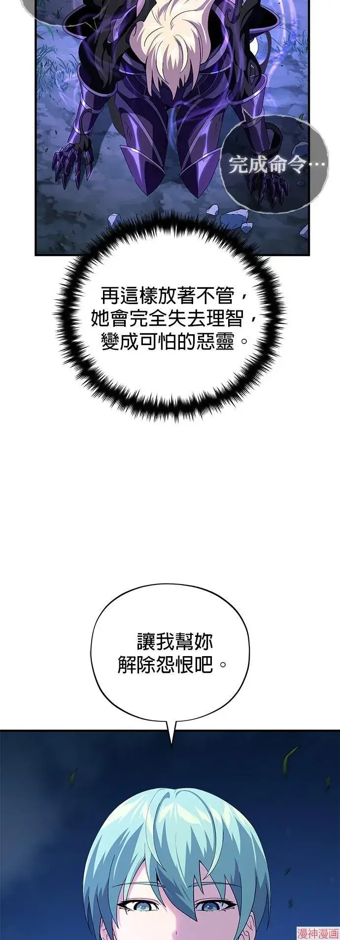 《66666年后复活的黑魔法师》第111话图69