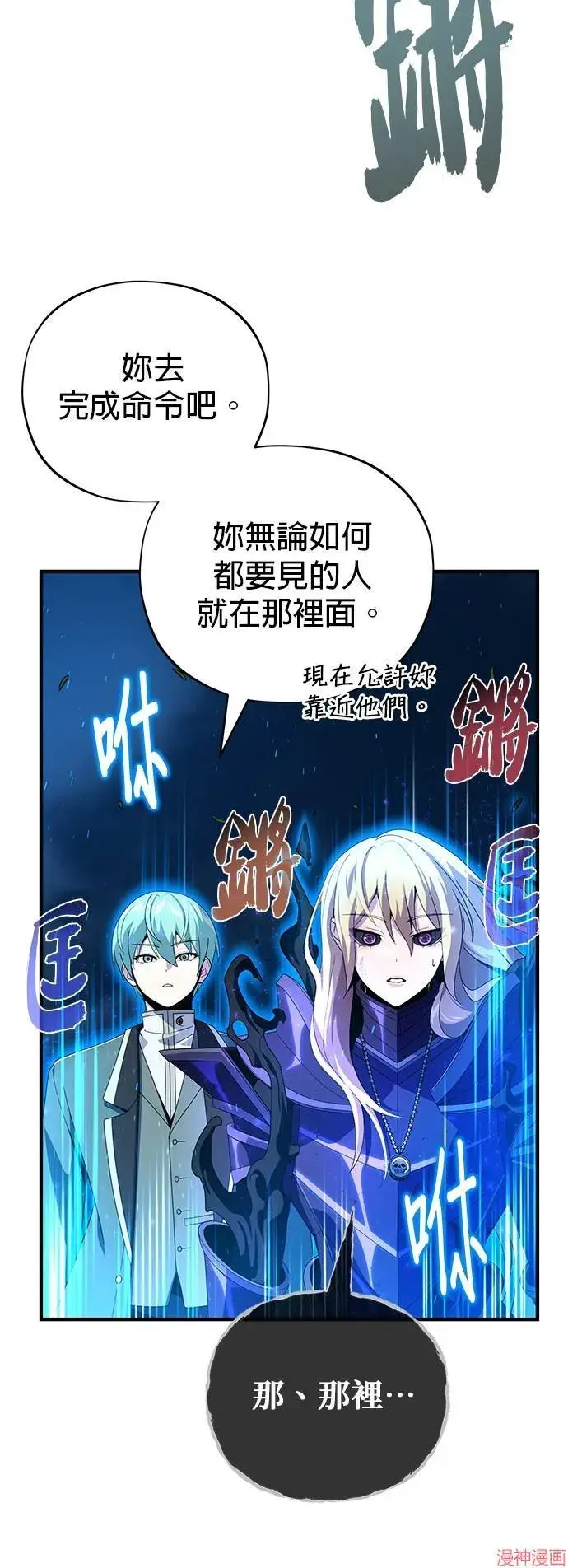《66666年后复活的黑魔法师》第111话图72