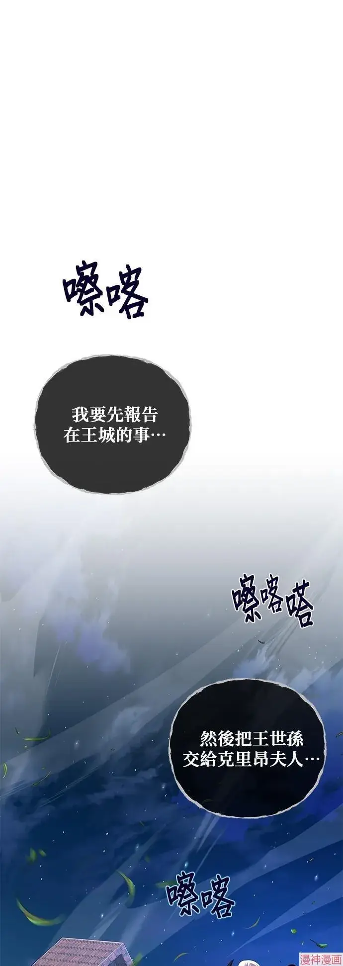 《66666年后复活的黑魔法师》第111话图73