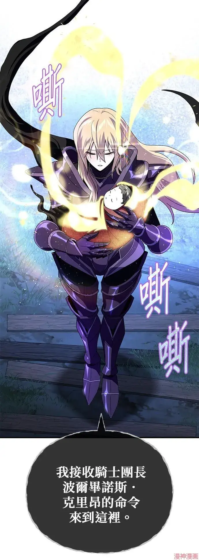 《66666年后复活的黑魔法师》第111话图75