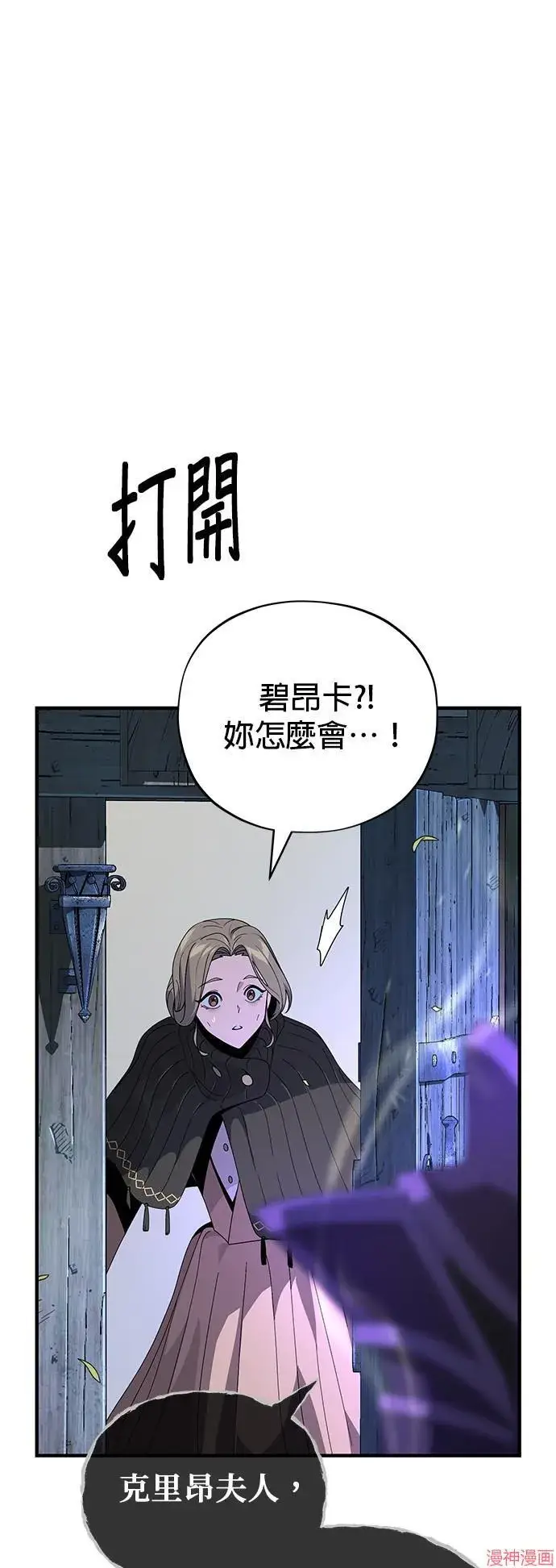 《66666年后复活的黑魔法师》第111话图76