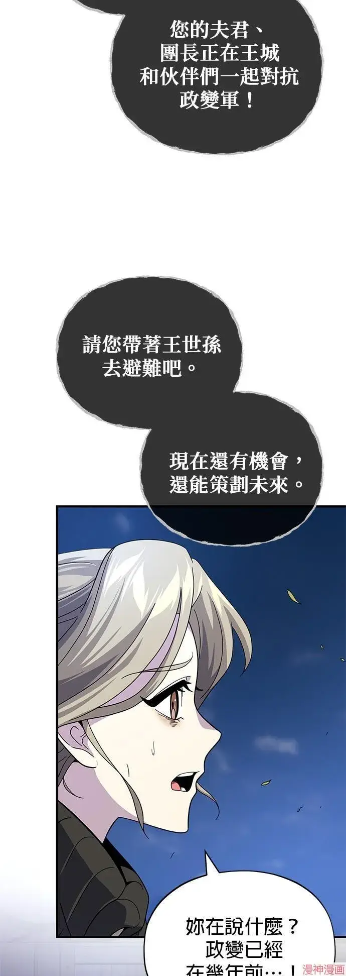 《66666年后复活的黑魔法师》第111话图77