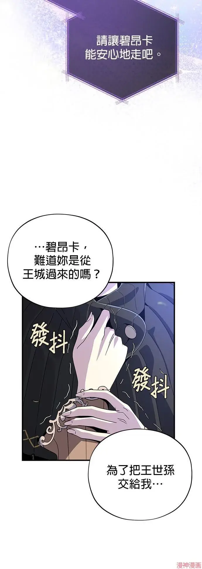 《66666年后复活的黑魔法师》第111话图79