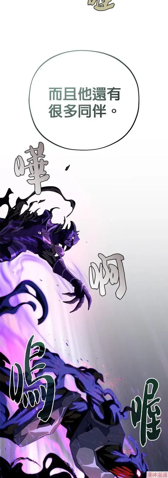 《66666年后复活的黑魔法师》第111话图8