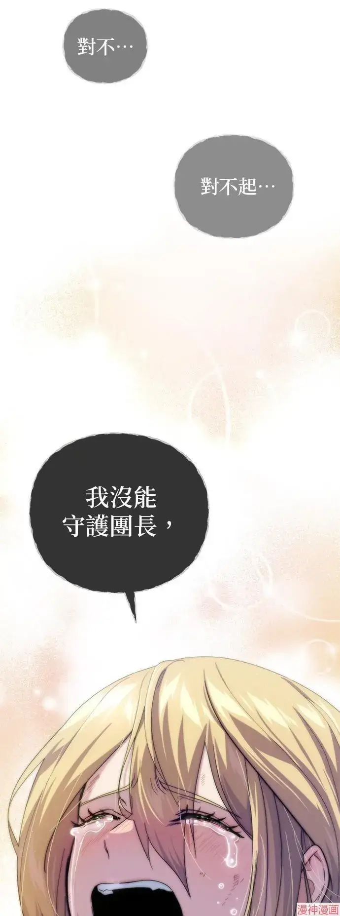 《66666年后复活的黑魔法师》第111话图84