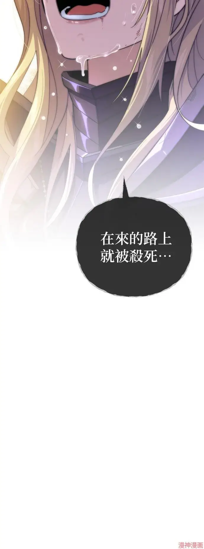 《66666年后复活的黑魔法师》第111话图85