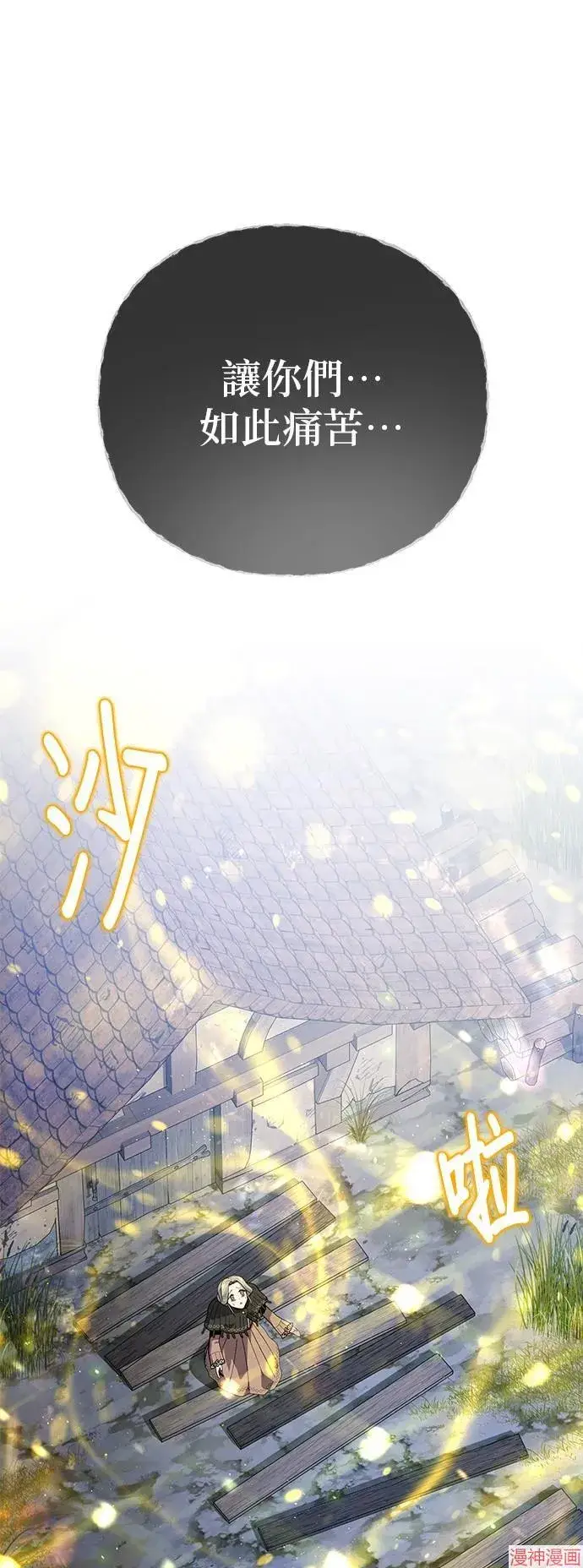 《66666年后复活的黑魔法师》第111话图86