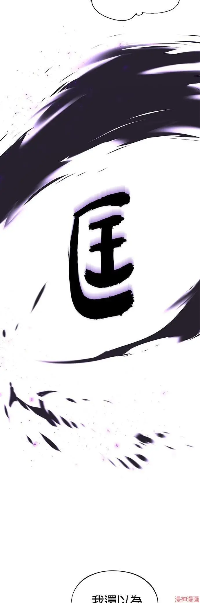 《66666年后复活的黑魔法师》第112话图19