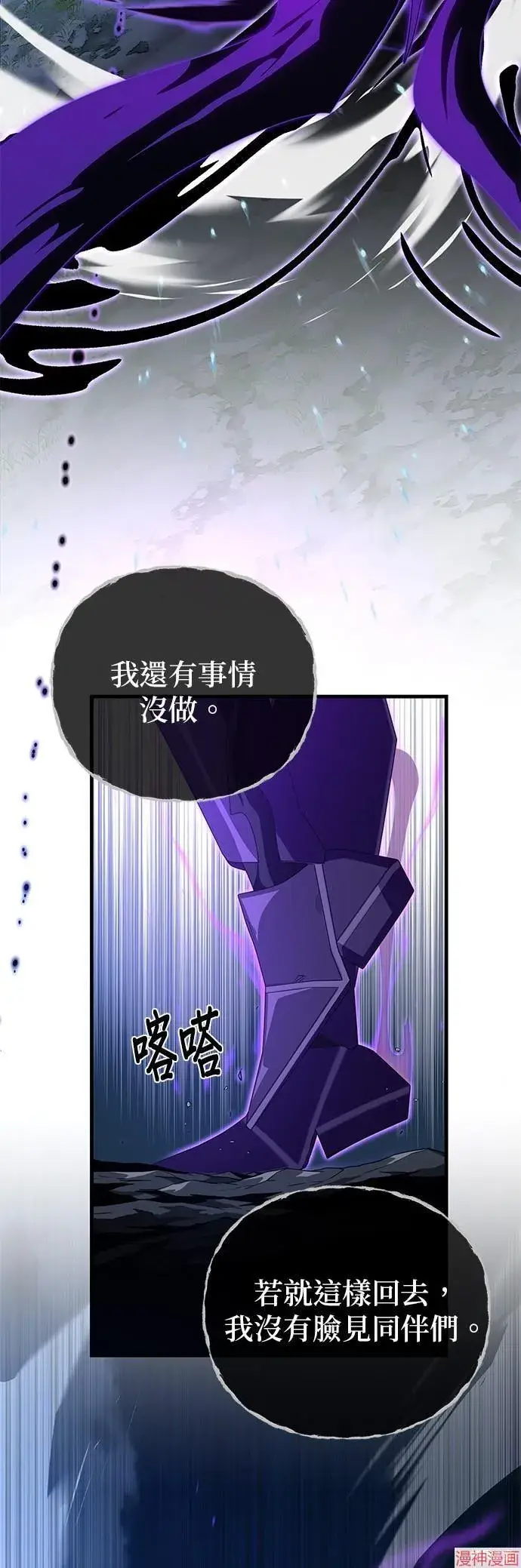 《66666年后复活的黑魔法师》第112话图22