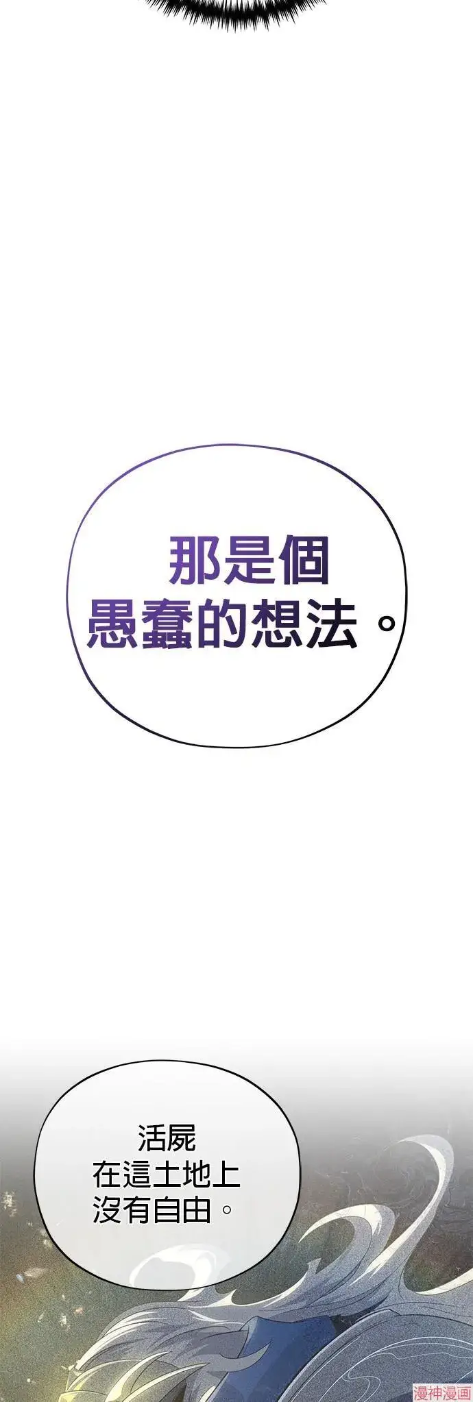 《66666年后复活的黑魔法师》第112话图25