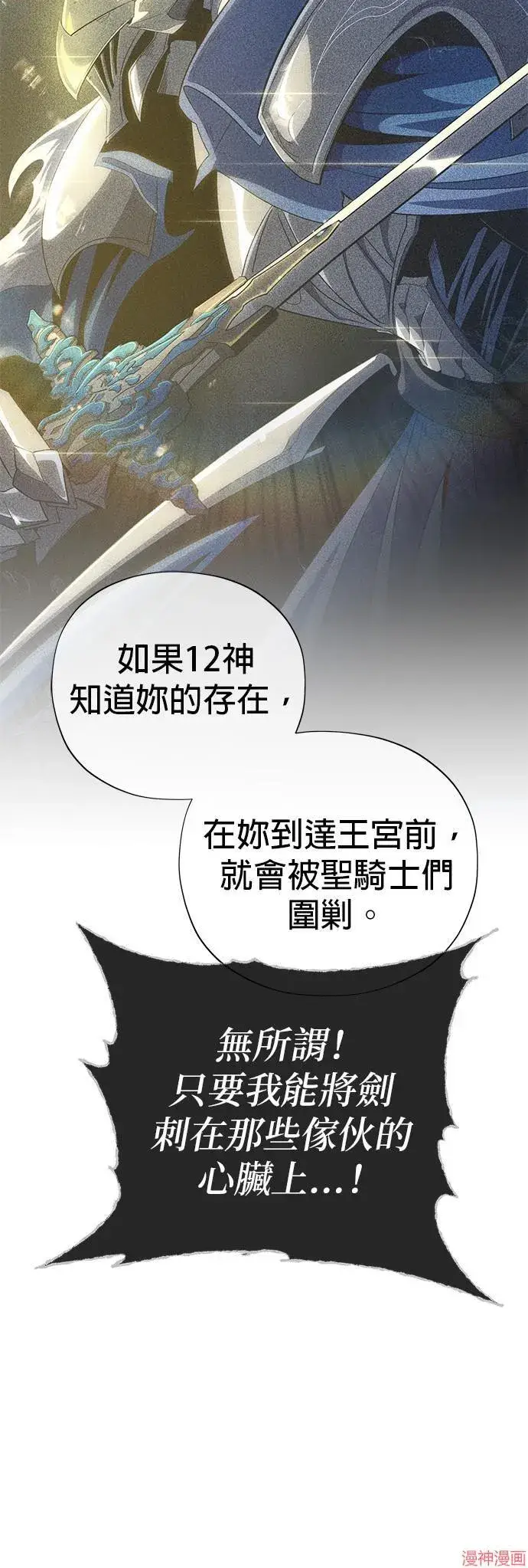 《66666年后复活的黑魔法师》第112话图26