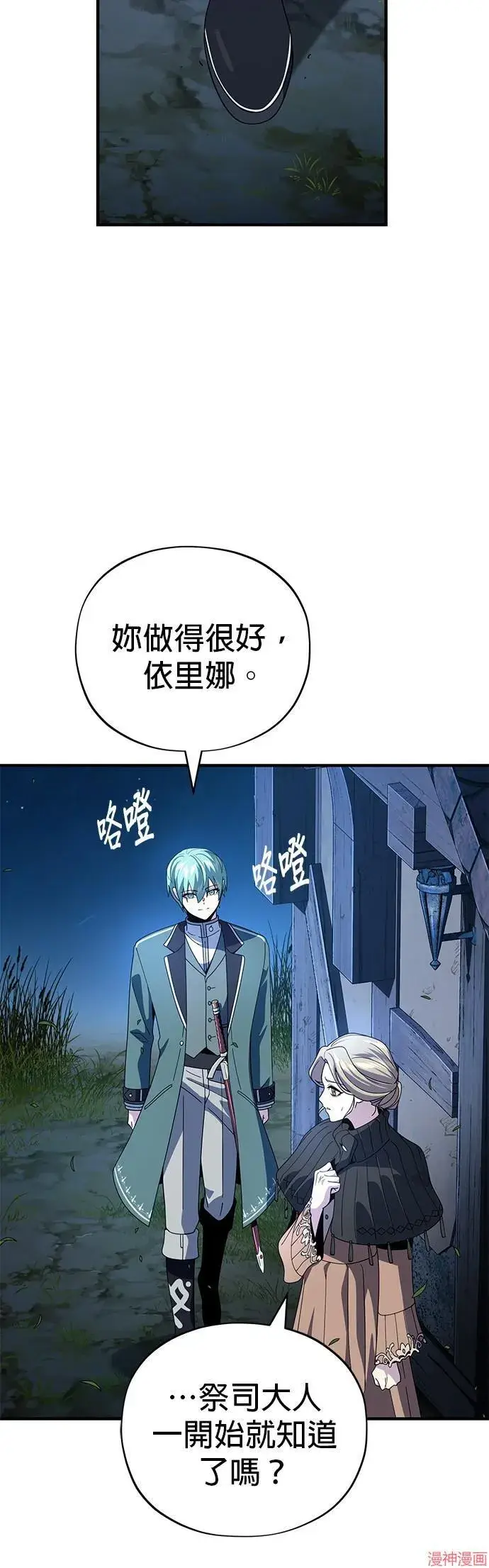《66666年后复活的黑魔法师》第112话图3