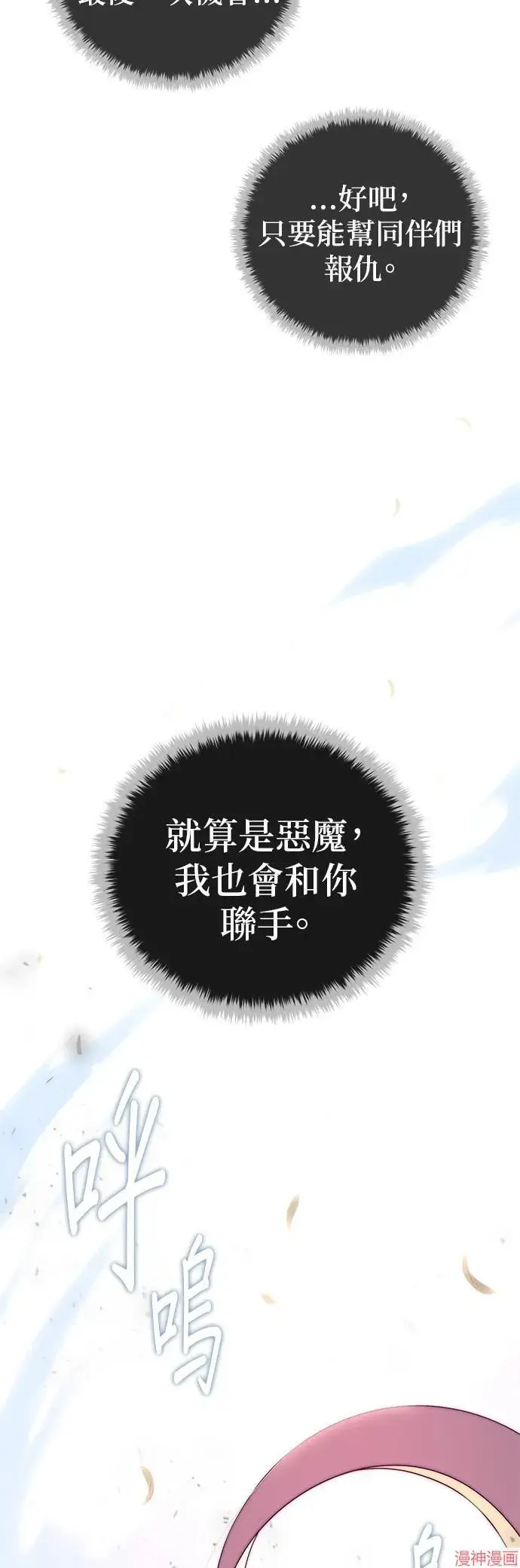 《66666年后复活的黑魔法师》第112话图37