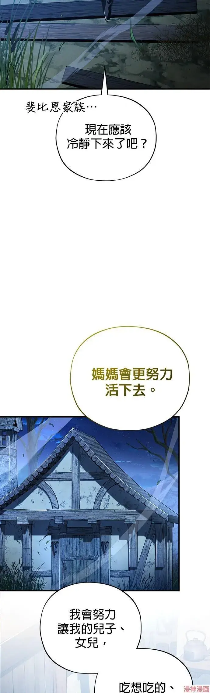 《66666年后复活的黑魔法师》第112话图47