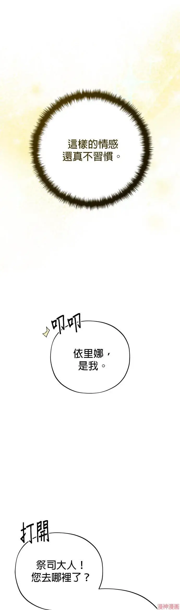 《66666年后复活的黑魔法师》第112话图50