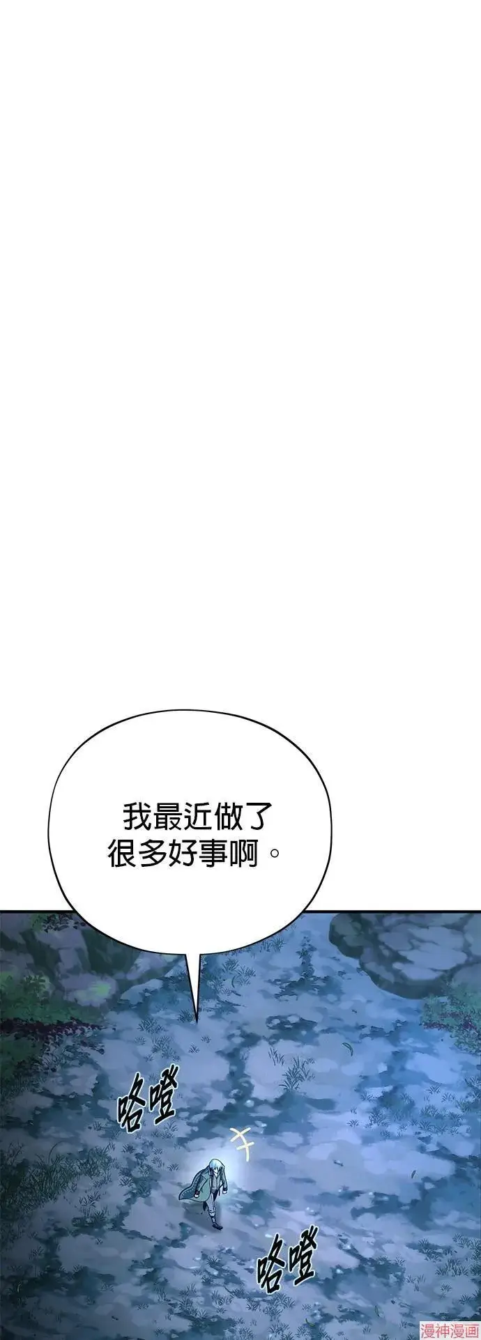 《66666年后复活的黑魔法师》第112话图61