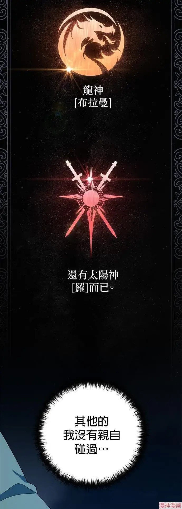 《66666年后复活的黑魔法师》第112话图64