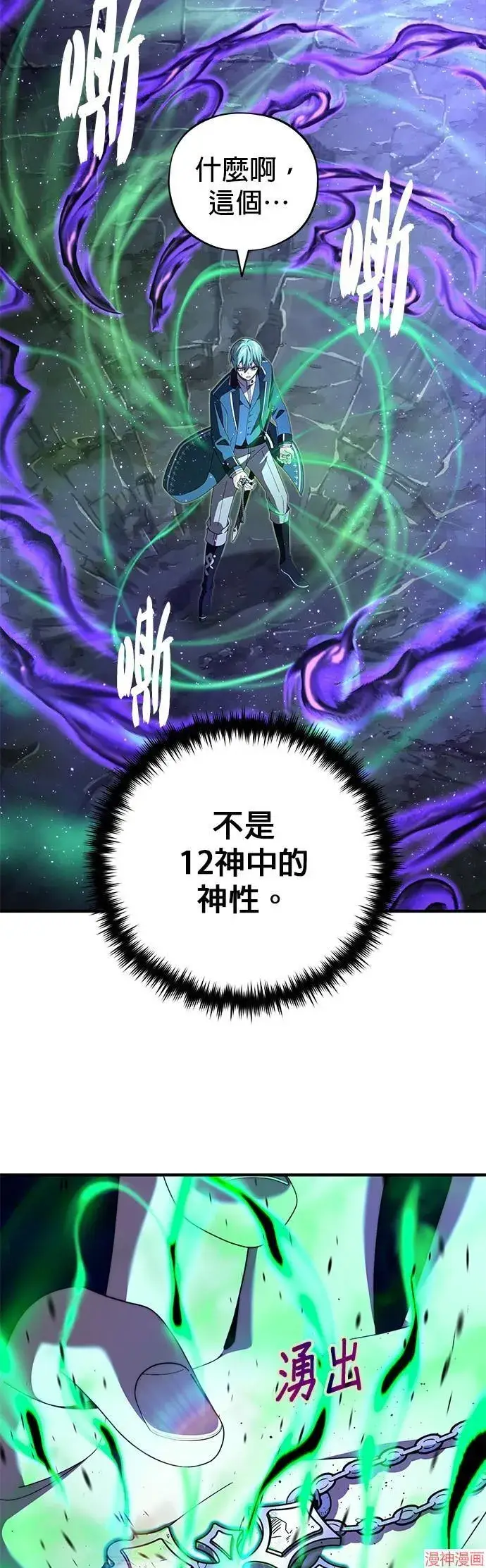 《66666年后复活的黑魔法师》第112话图69