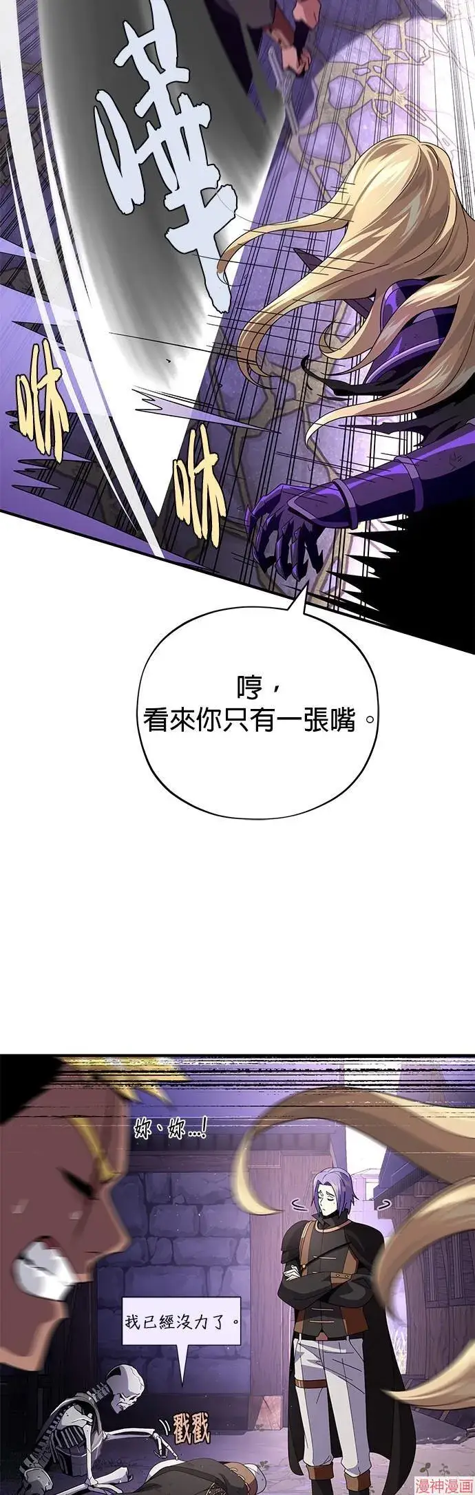 《66666年后复活的黑魔法师》第113话图14