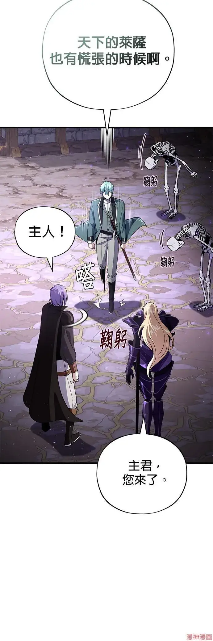 《66666年后复活的黑魔法师》第113话图20