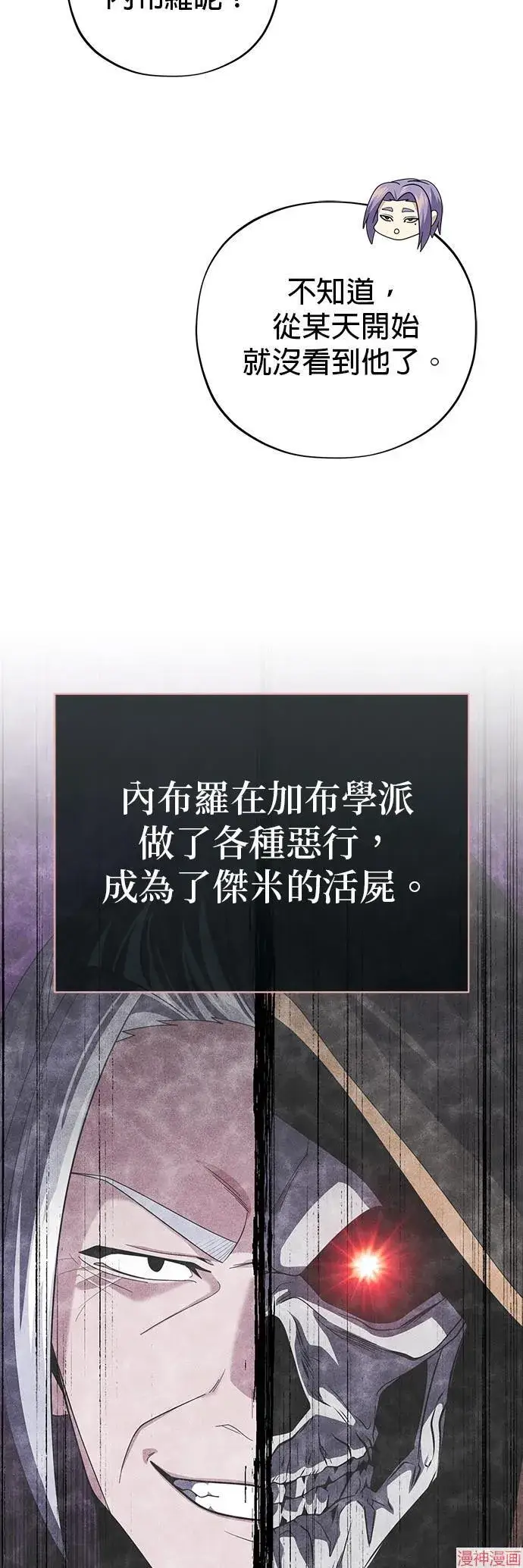 《66666年后复活的黑魔法师》第113话图28