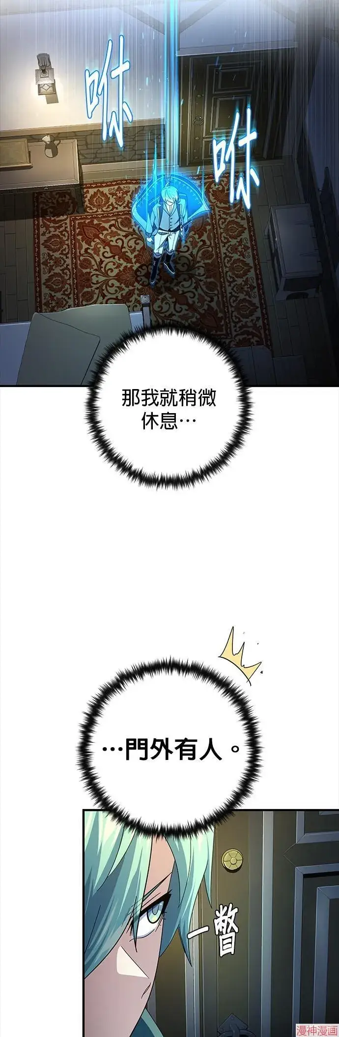 《66666年后复活的黑魔法师》第113话图32