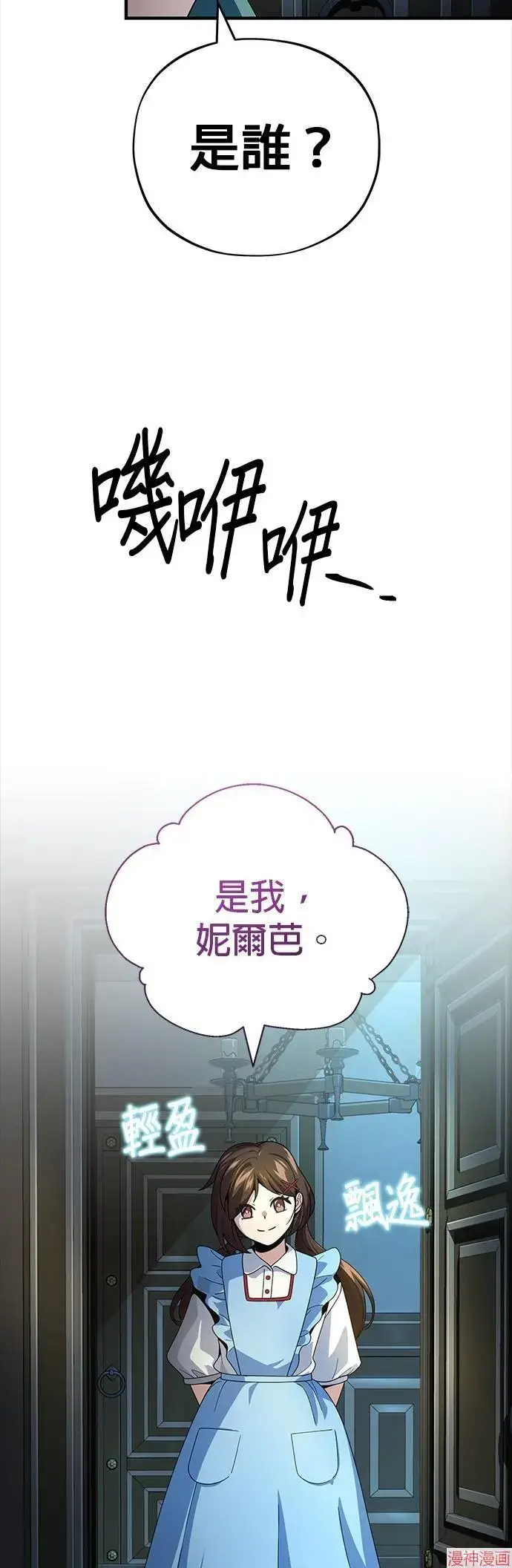 《66666年后复活的黑魔法师》第113话图33